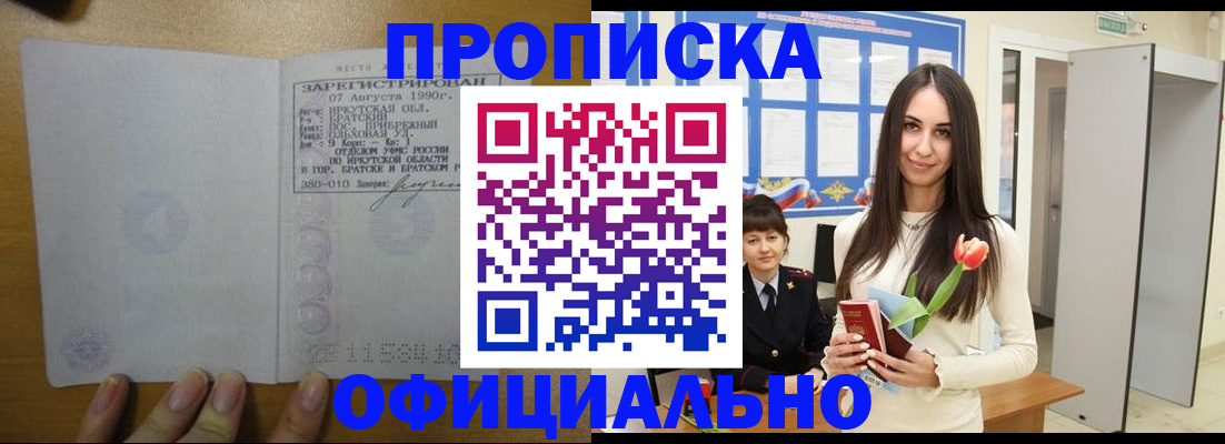 прописка поиск в Лесосибирске