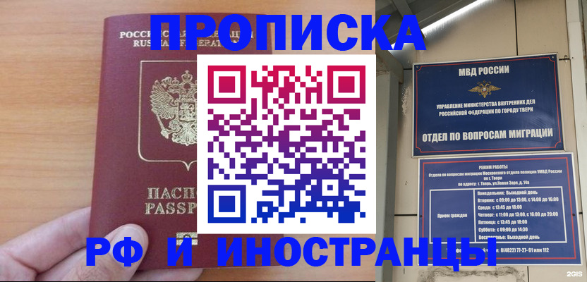 прописка 2025 в Лесосибирске